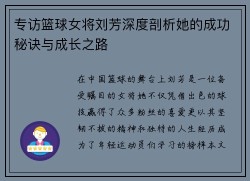专访篮球女将刘芳深度剖析她的成功秘诀与成长之路